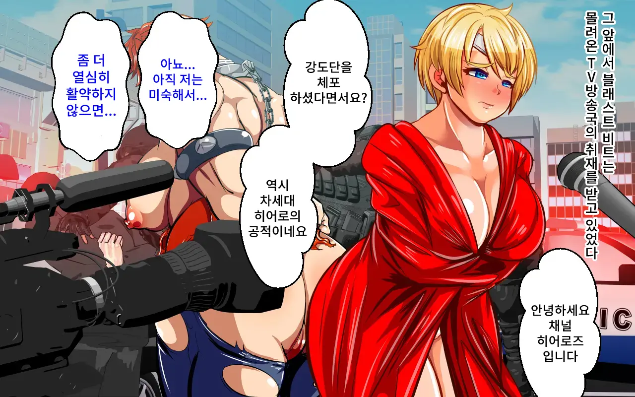 BLAST BEAT ~Ouji-Sama-Kei Boyish Super Heroine Haiboku Ryoujoku CG Shuu~ | BLAST BEAT~왕자계 보이시 슈퍼히로인·패배 능욕 CG집~